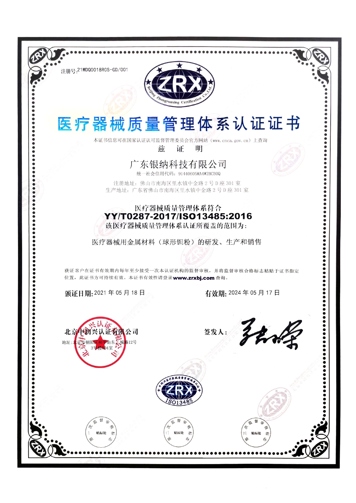 ISO13485醫療器械質量管理體系認證
