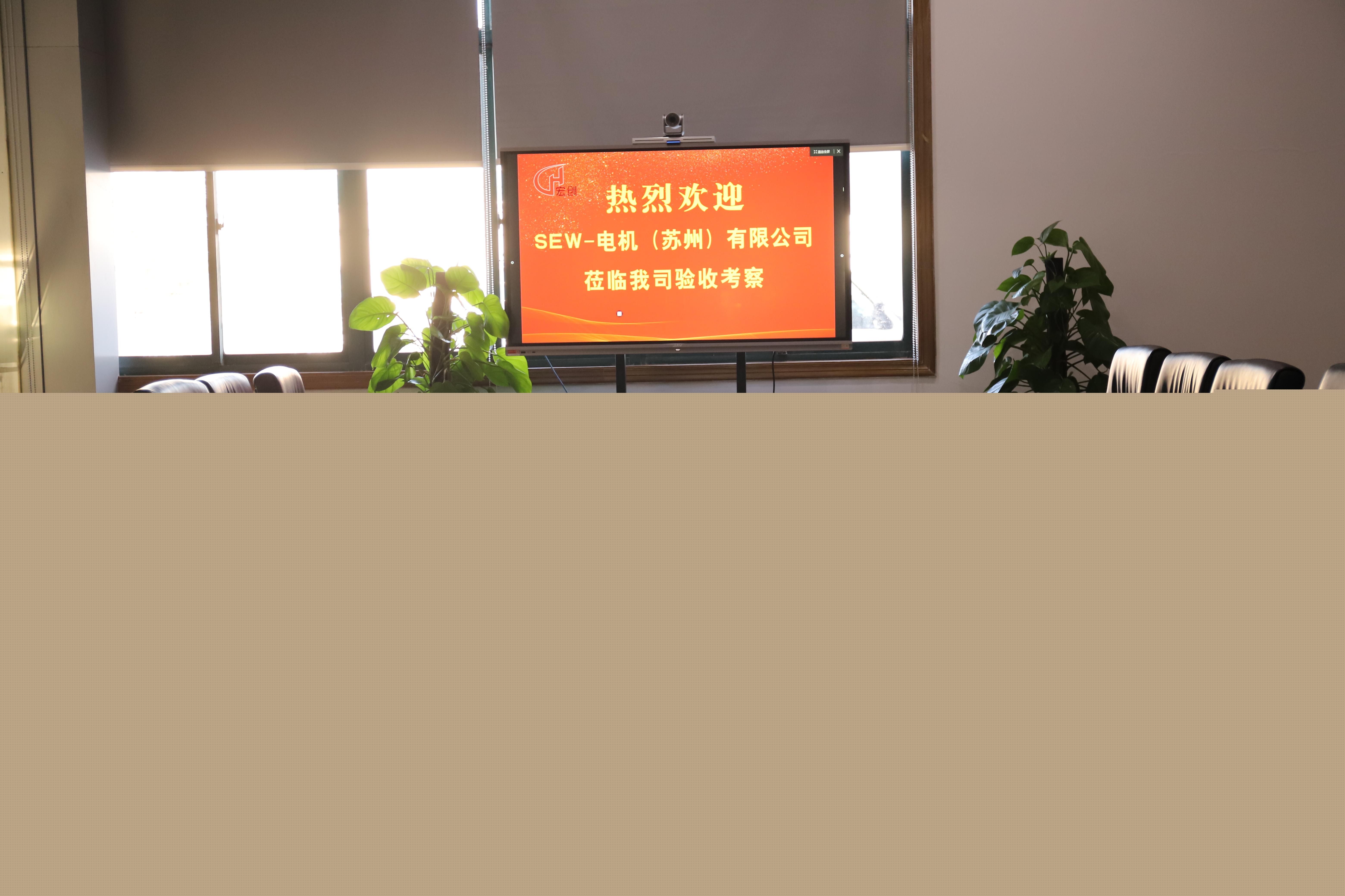 SEW-電機(jī)(蘇州)有限公司蒞臨我司進(jìn)行項目驗(yàn)收(圖3)